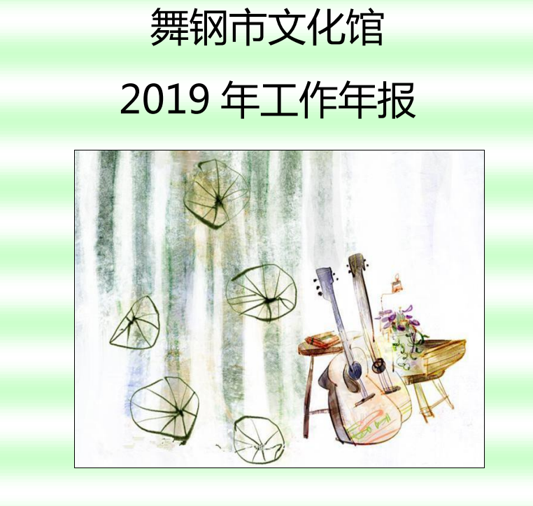 2019年工作年报封面.png